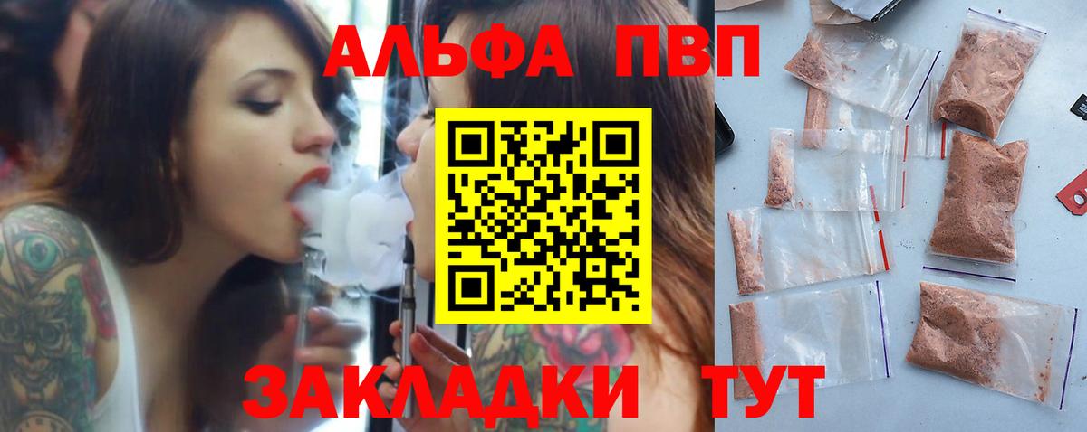 Татарск  Alpha-PVP  Вход с VPN  Альфа ПВП СК КРИС  хочу наркоту  APVP мука  Alpha PVP VHQ 