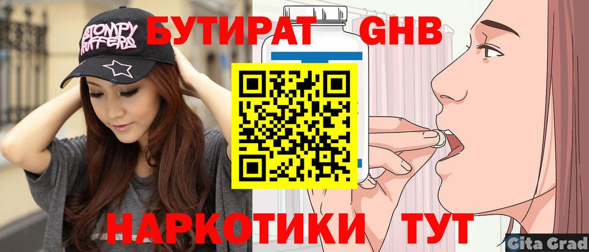 БУТИРАТ BDO 33% Татарск