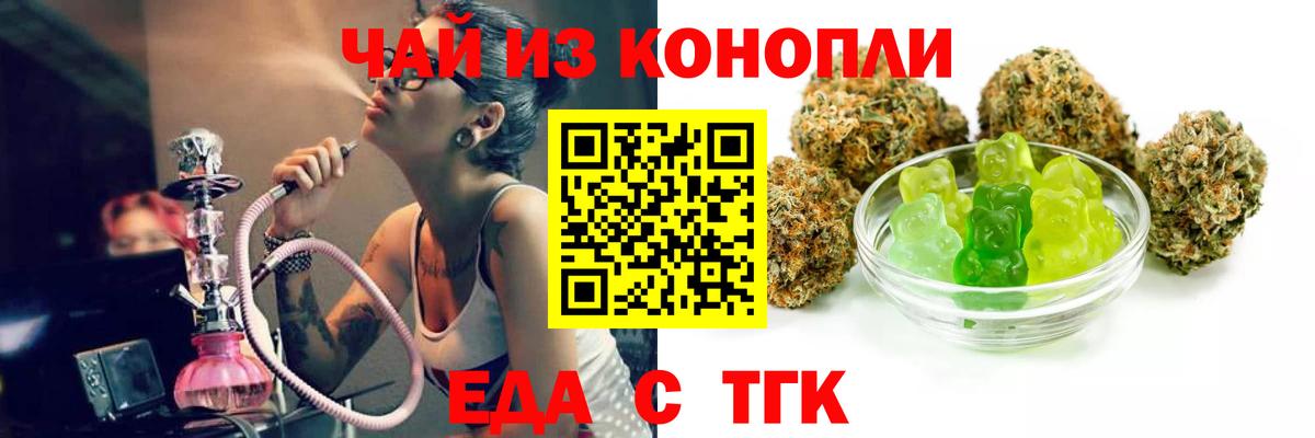 Еда ТГК конопля  Вход с VPN  Татарск 