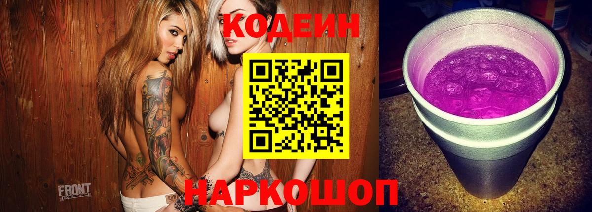 Татарск  Кодеин напиток Lean (лин)  Вход с VPN 