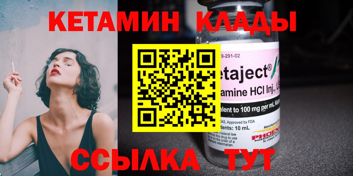 КЕТАМИН VHQ  Вход с VPN  Татарск 