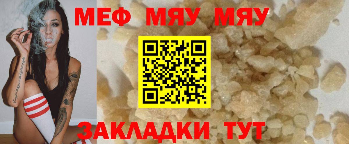 Меф мяу мяу мука Татарск
