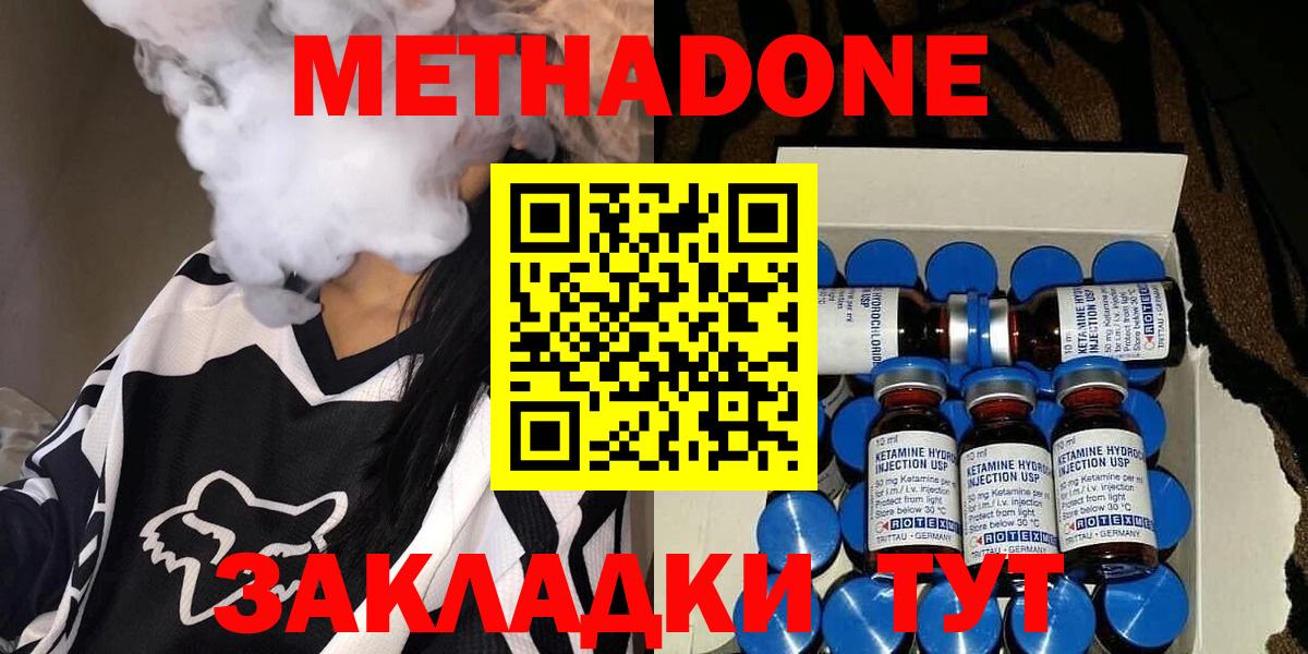 Метадон methadone  МЕТАДОН белоснежный  Вход с VPN  Татарск 