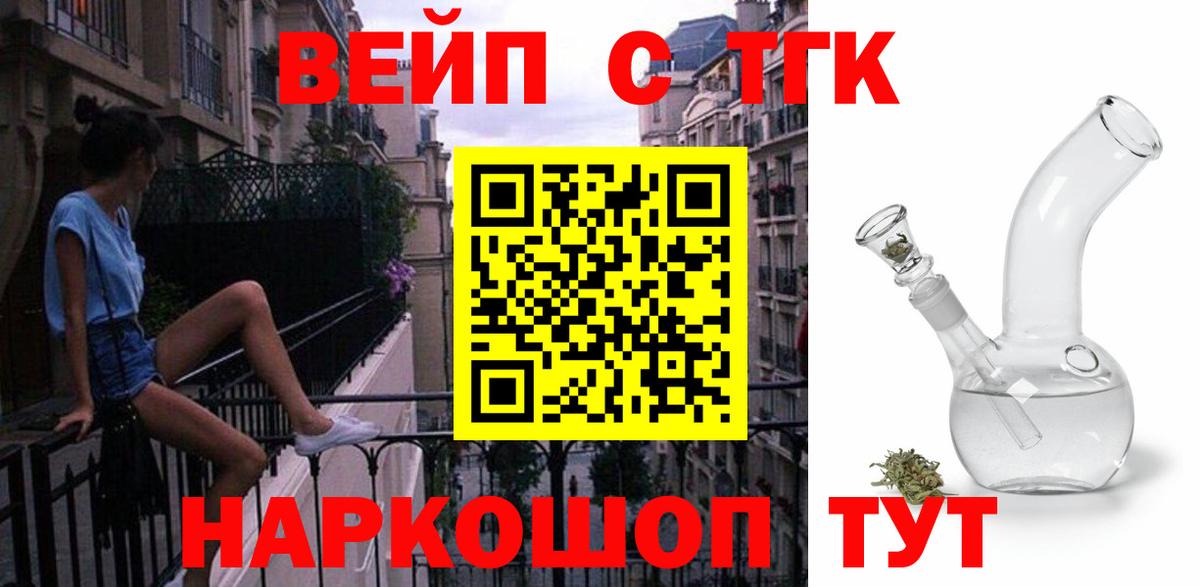 ТГК концентрат  ТГК жижа  Вход с VPN  Татарск 